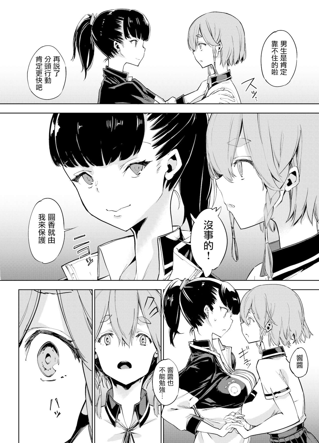 Goblin x Joshikousei x Houkai Kakutou Shoujo Hen page 6