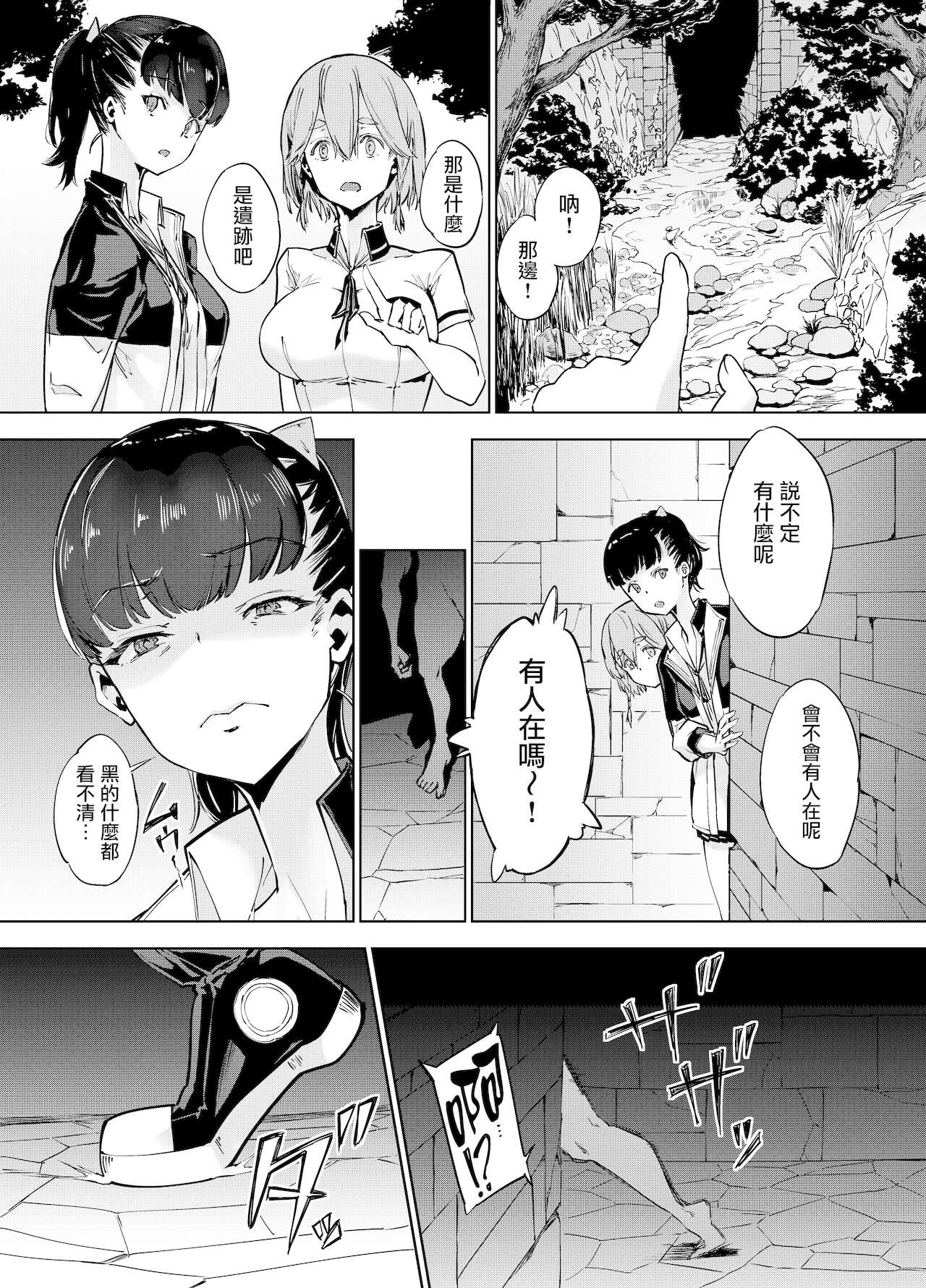 Goblin x Joshikousei x Houkai Kakutou Shoujo Hen page 7