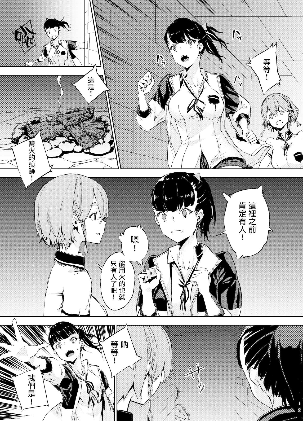 Goblin x Joshikousei x Houkai Kakutou Shoujo Hen page 8