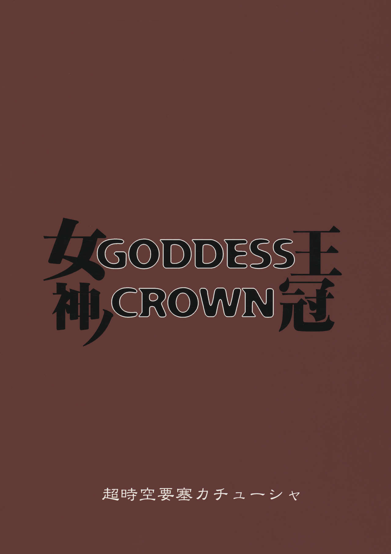 GODDESS CROWN page 26