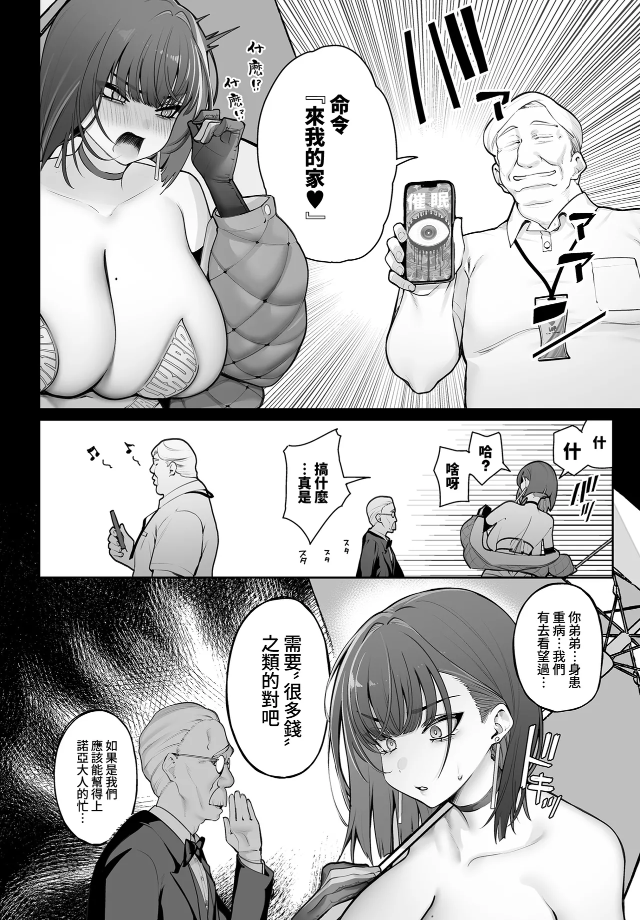 Gohoubi to Shiawase no Silene page 4