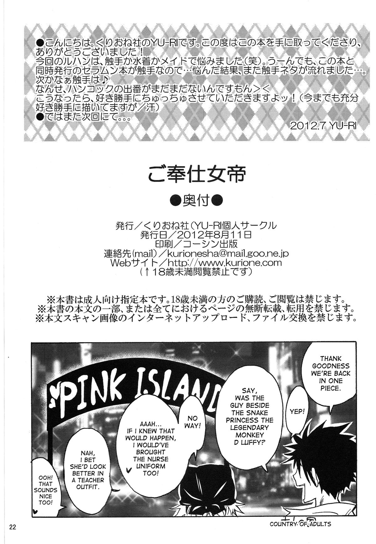 Gohoushi Jotei page 21