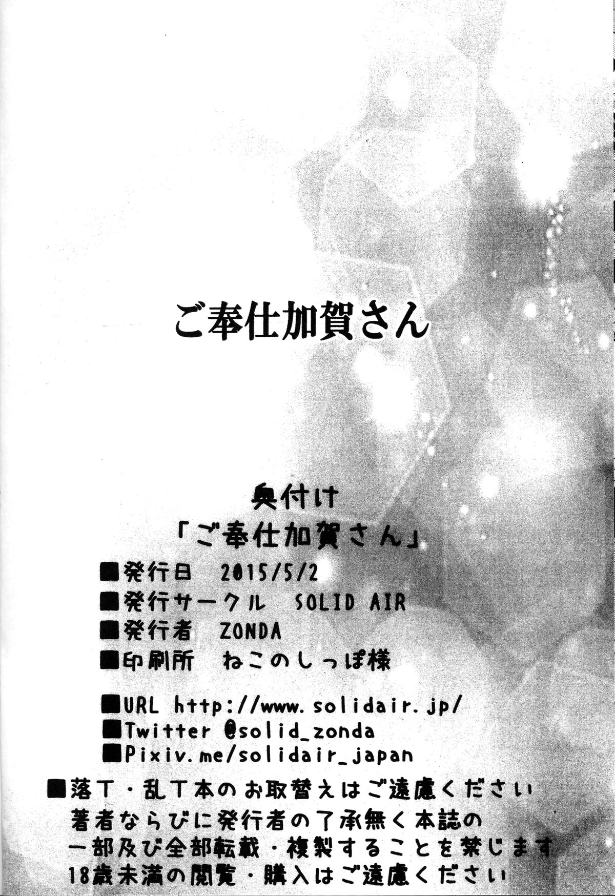 Gohoushi Kaga-san page 19
