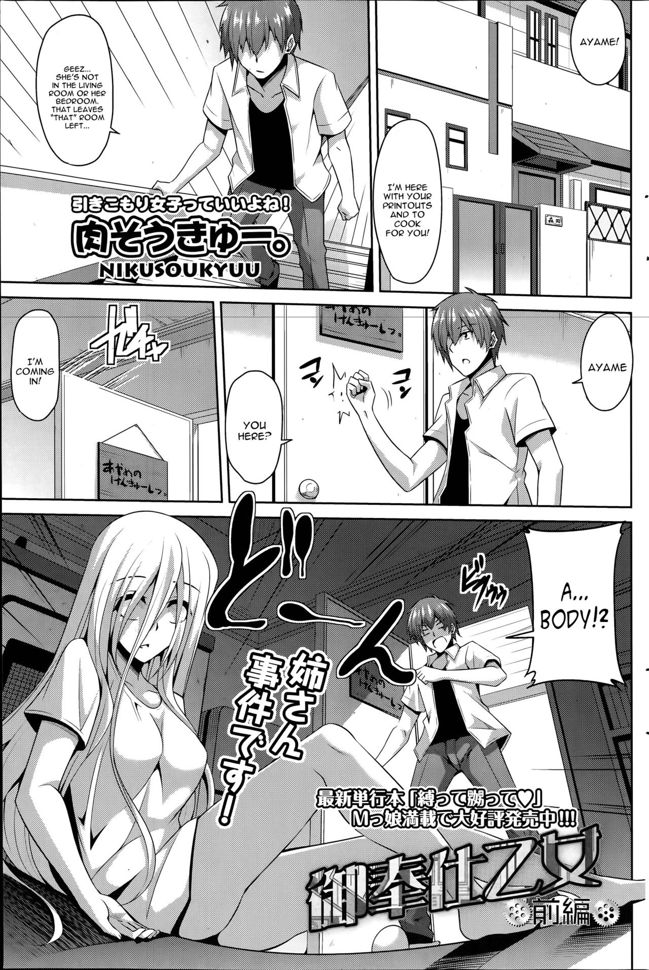 Gohoushi Otome page 1