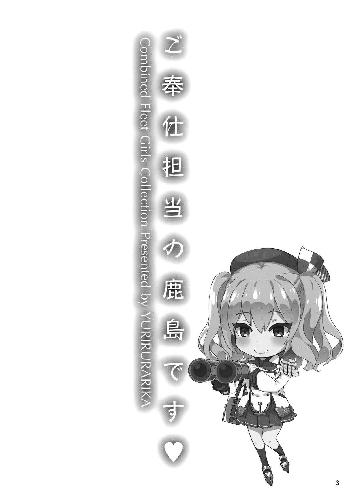 Gohoushi Tantou no Kashima desu page 2