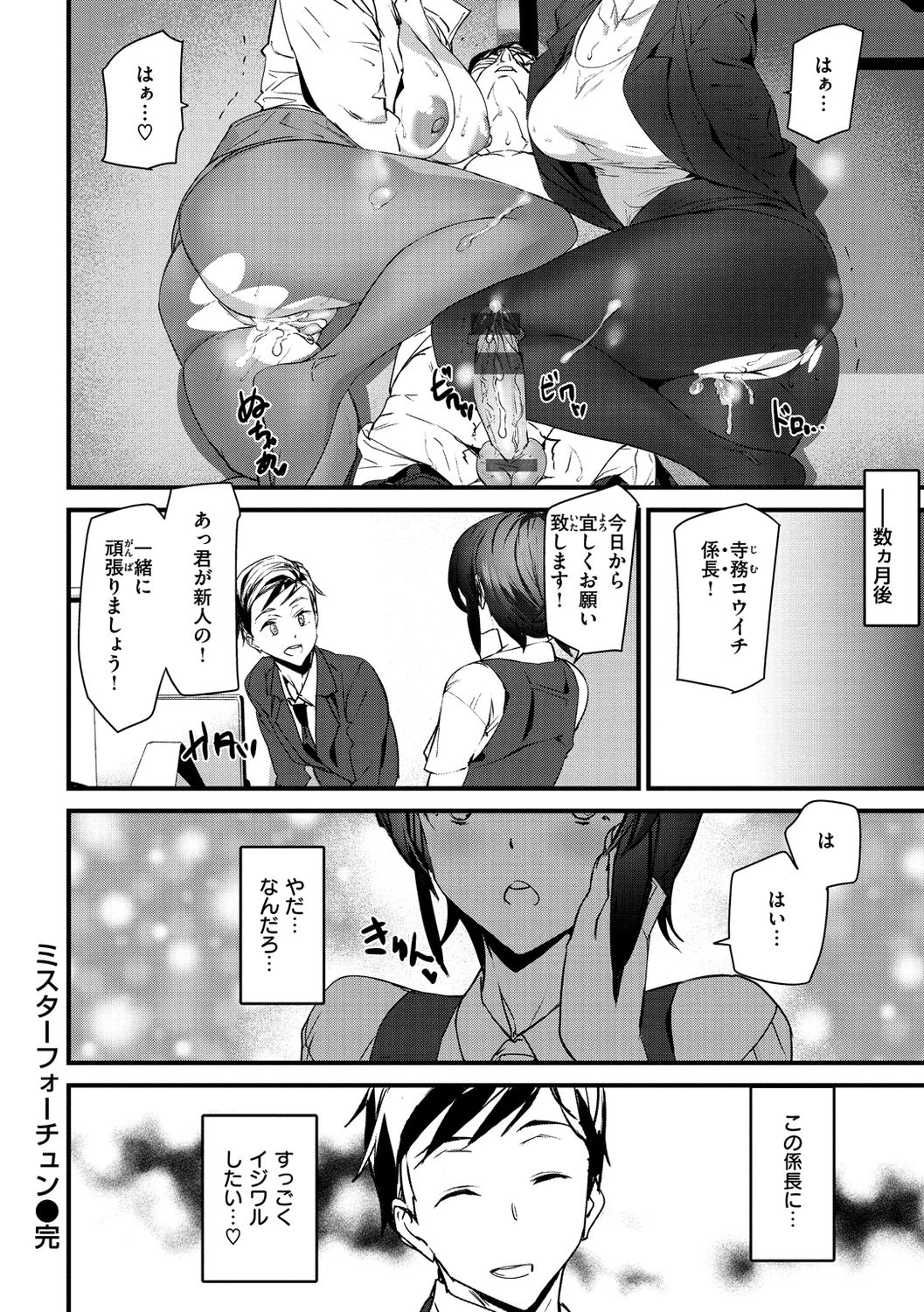 Gohoushi Zakari page 106