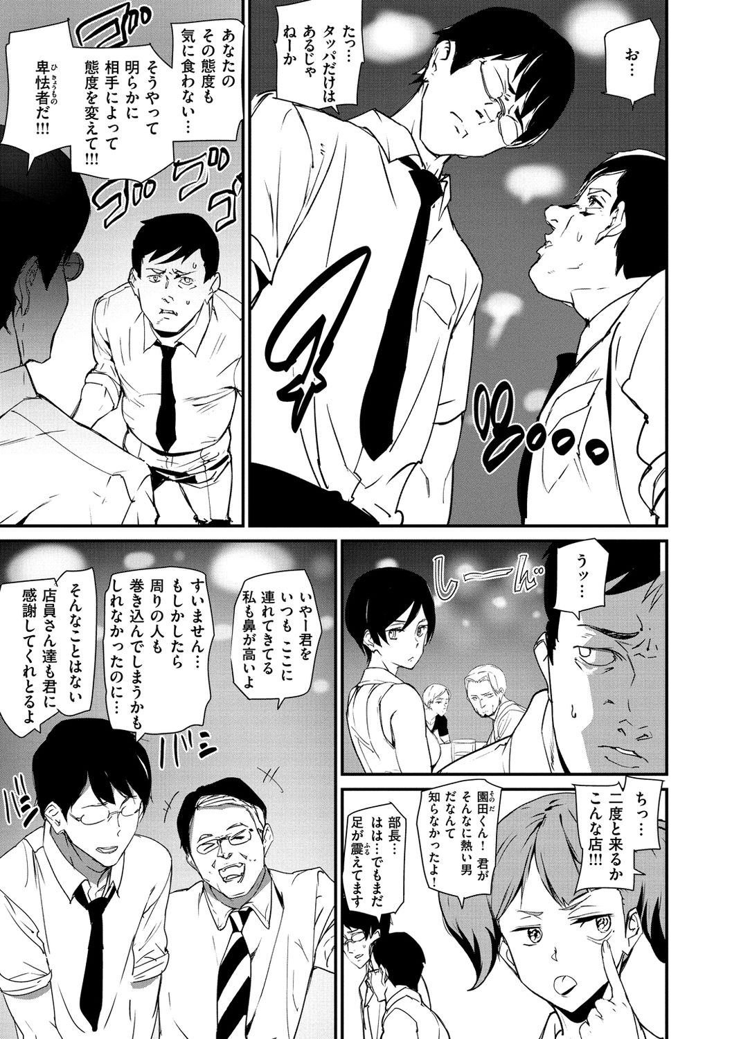 Gohoushi Zakari page 109