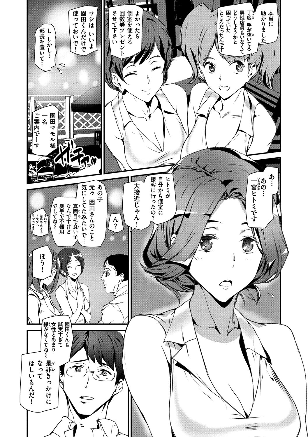 Gohoushi Zakari page 110