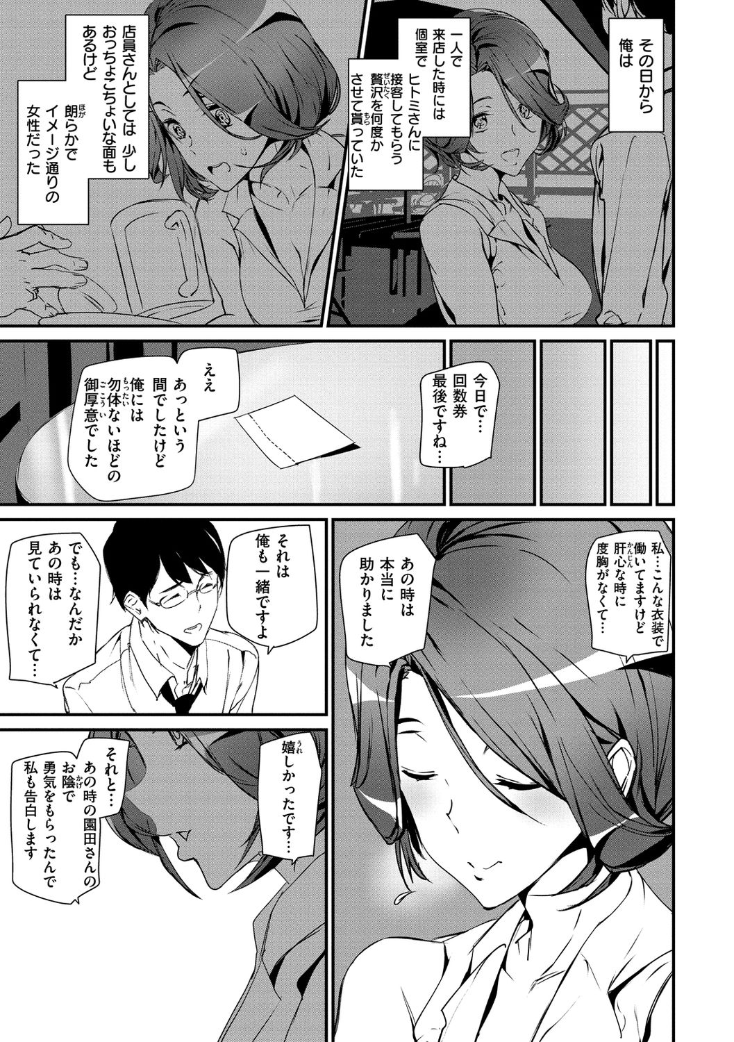 Gohoushi Zakari page 111
