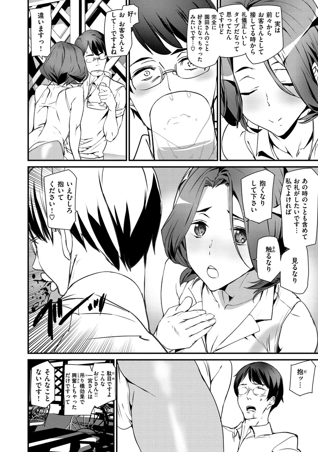 Gohoushi Zakari page 112