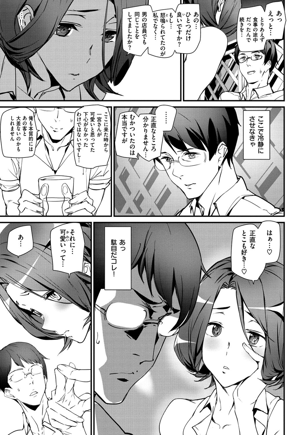 Gohoushi Zakari page 113