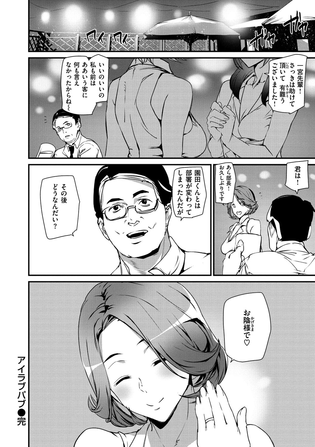 Gohoushi Zakari page 122