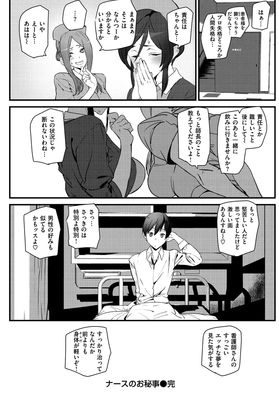 Gohoushi Zakari page 140