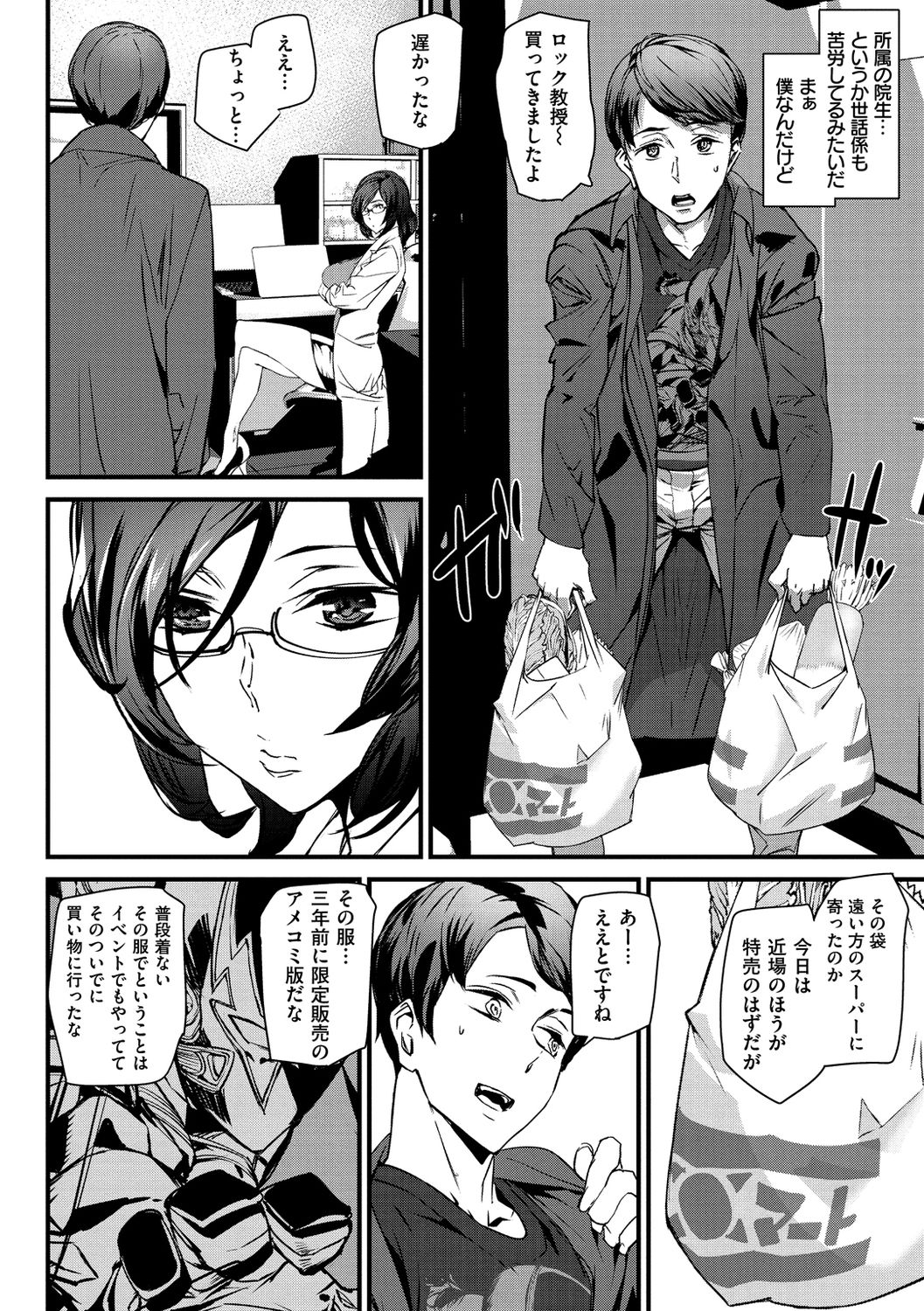 Gohoushi Zakari page 142