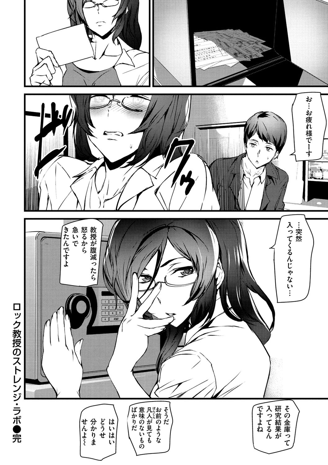 Gohoushi Zakari page 156