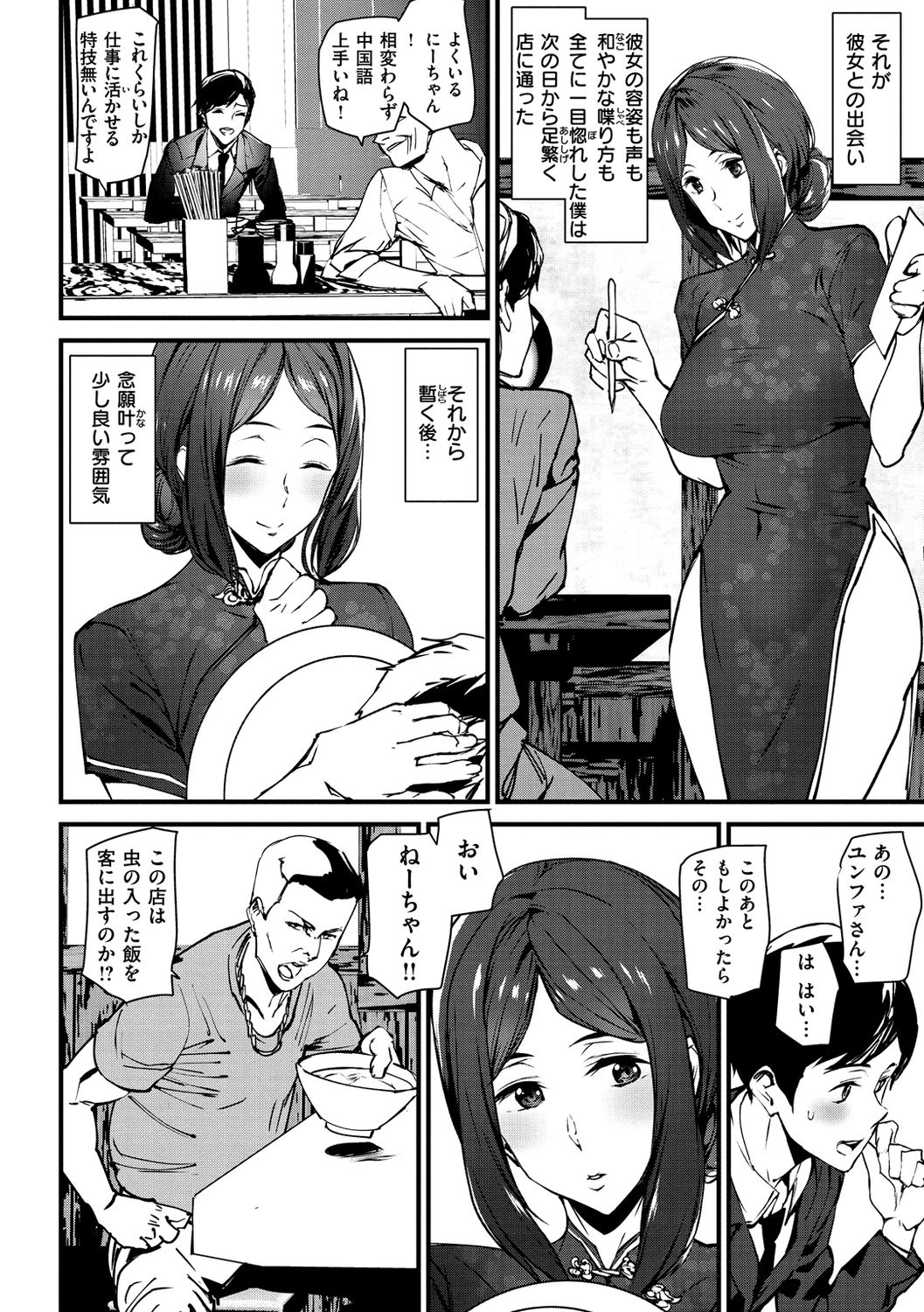 Gohoushi Zakari page 160