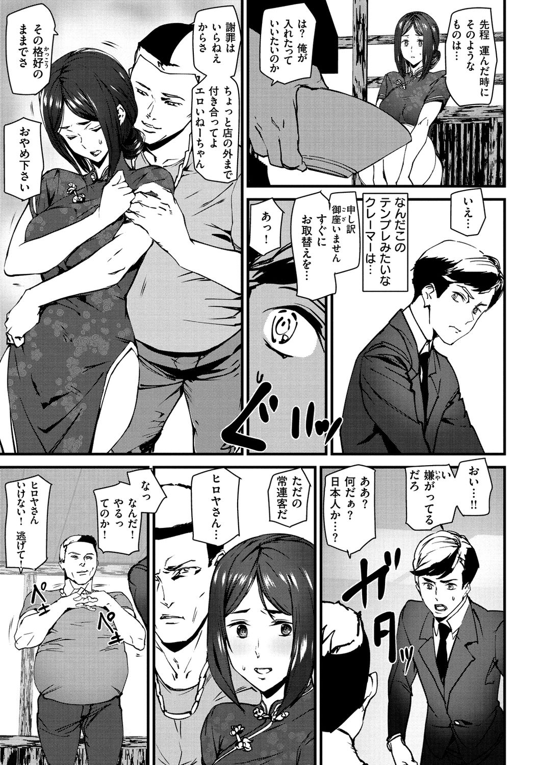 Gohoushi Zakari page 161