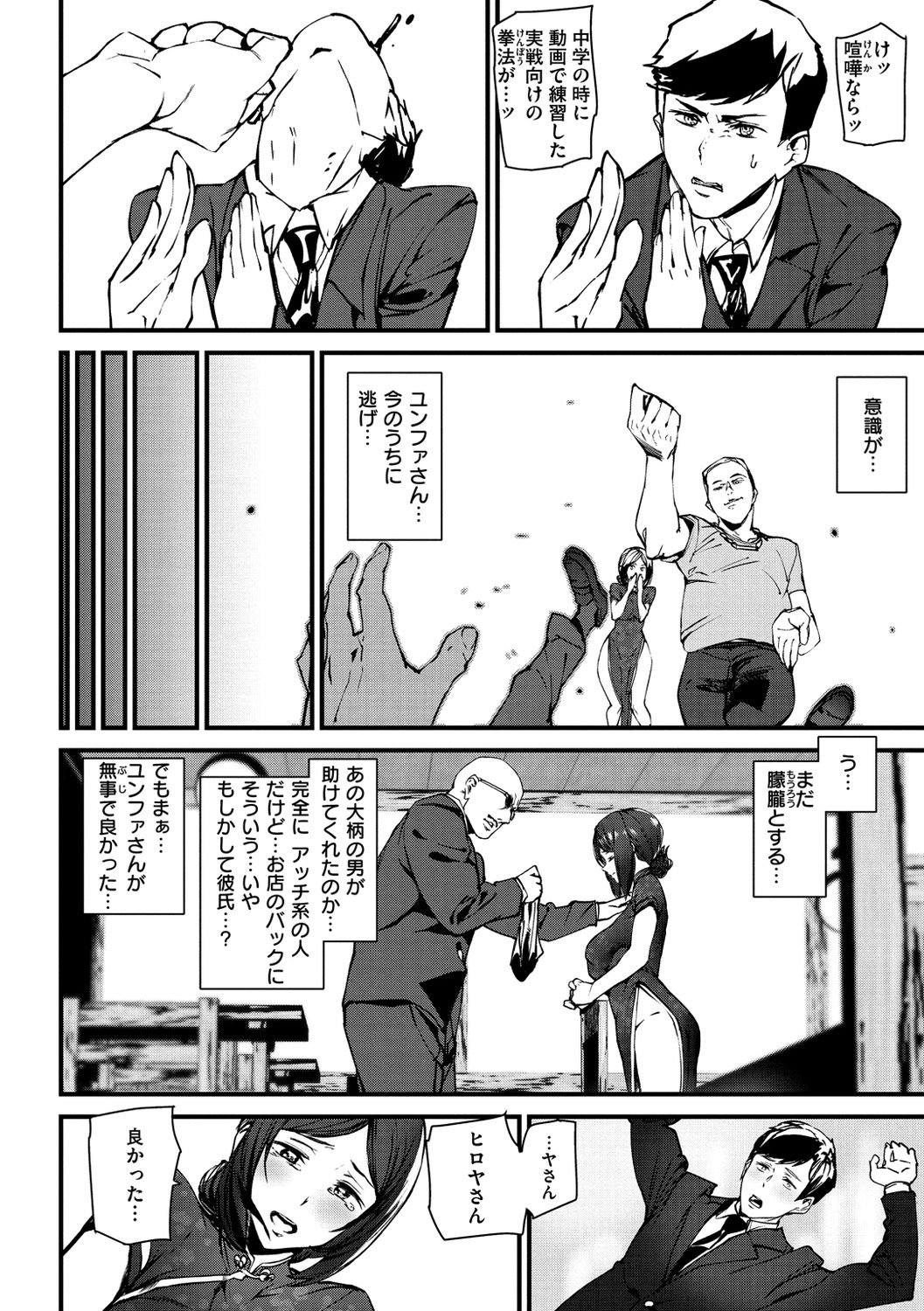 Gohoushi Zakari page 162