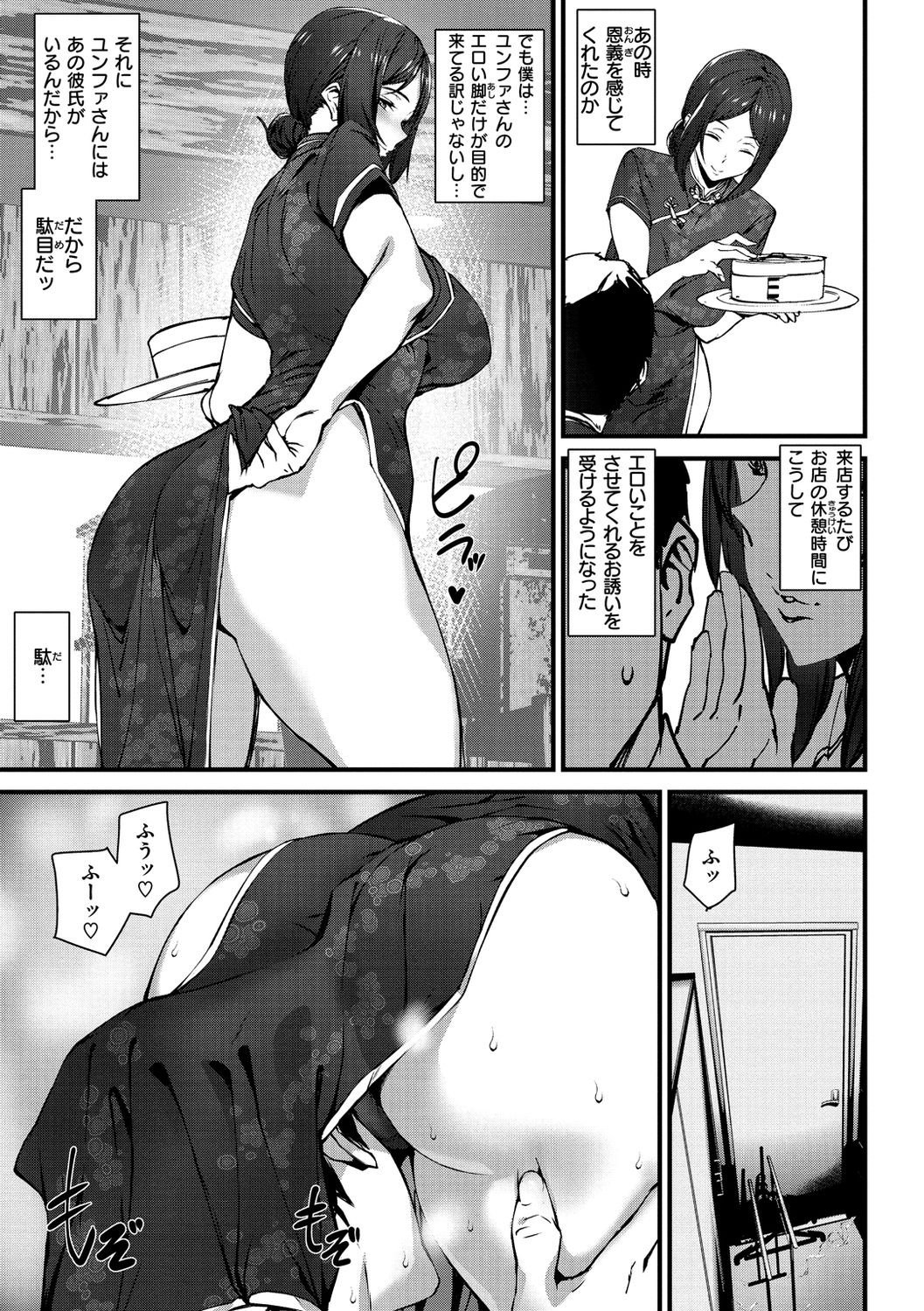 Gohoushi Zakari page 163