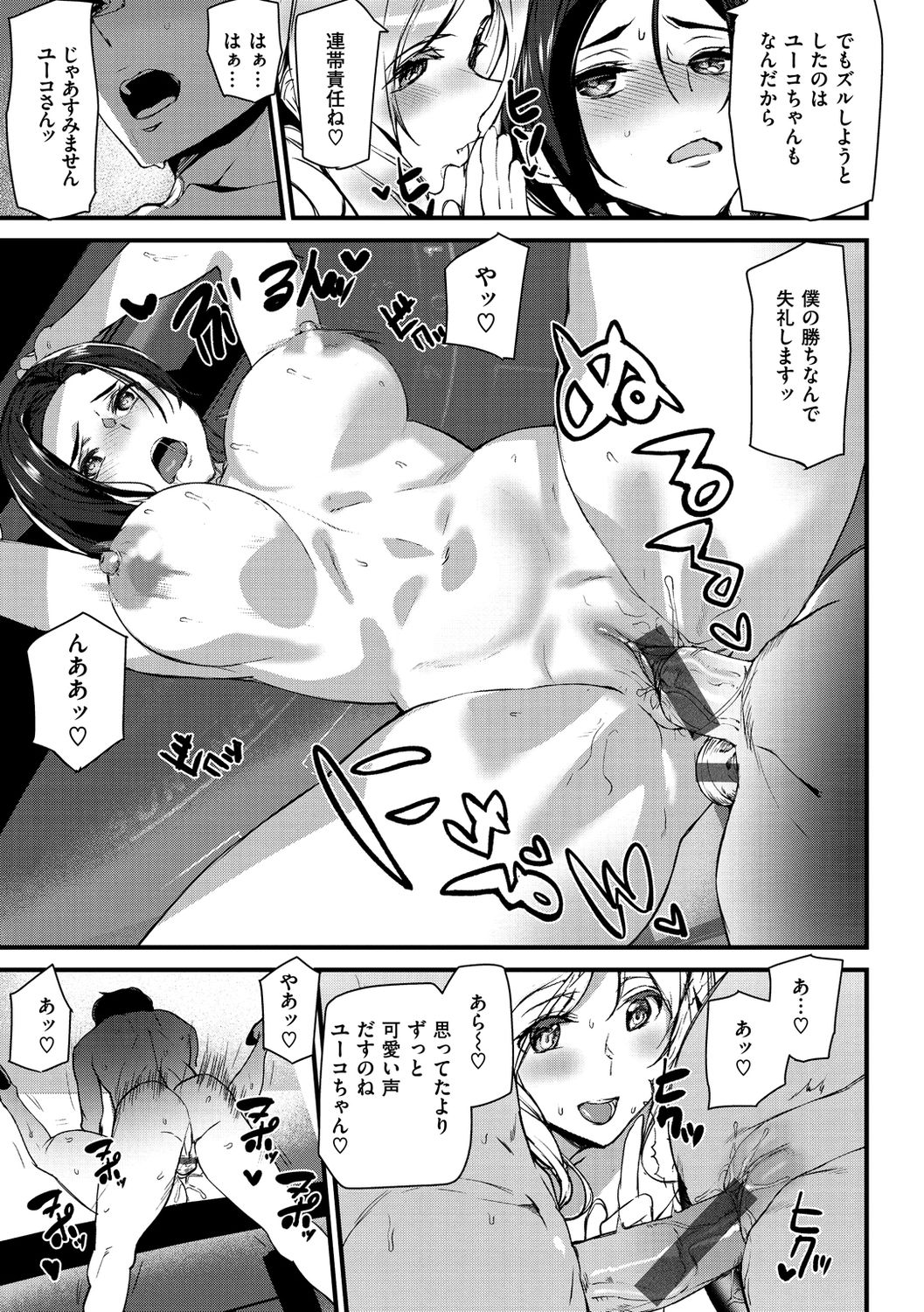 Gohoushi Zakari page 17