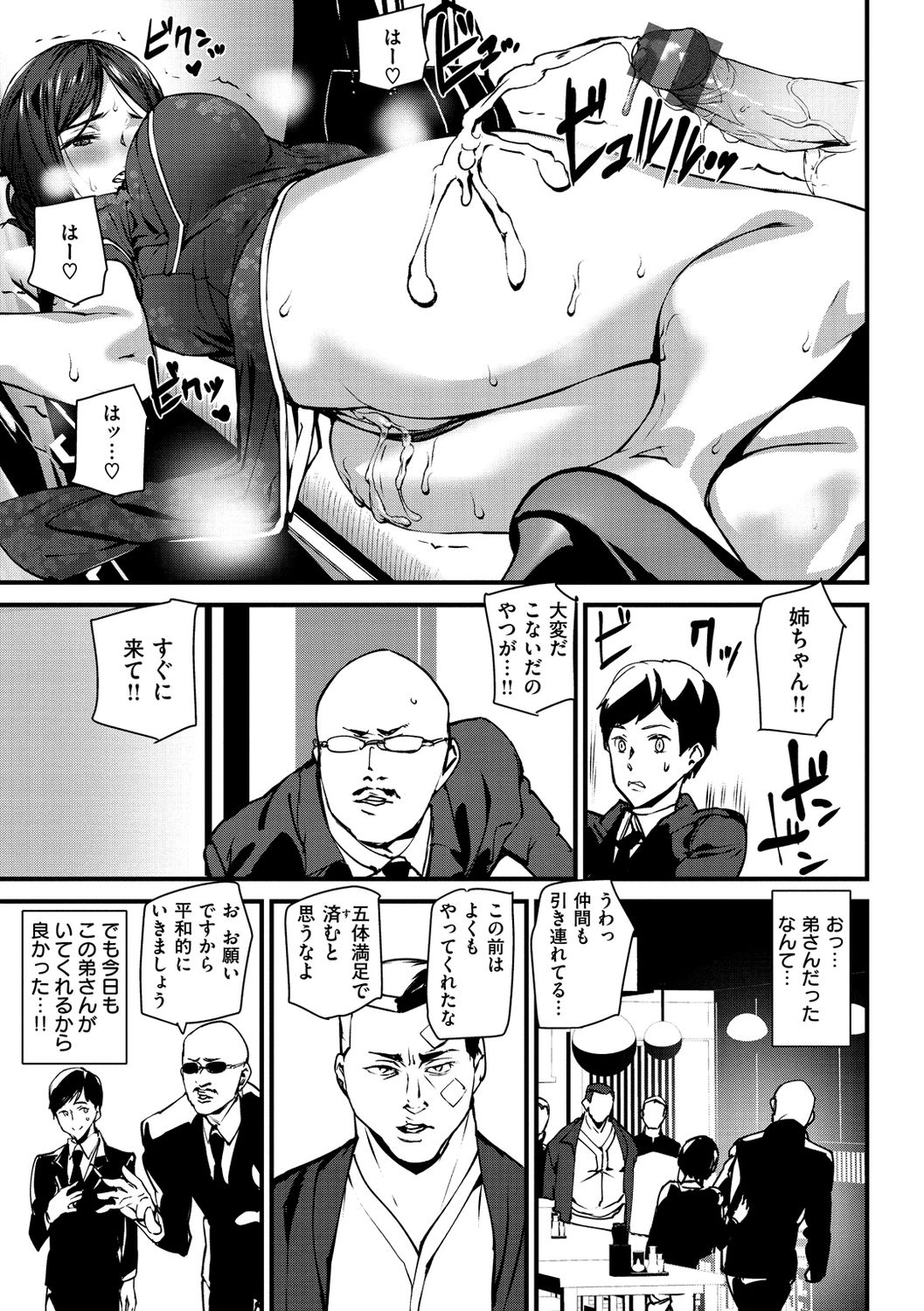 Gohoushi Zakari page 175