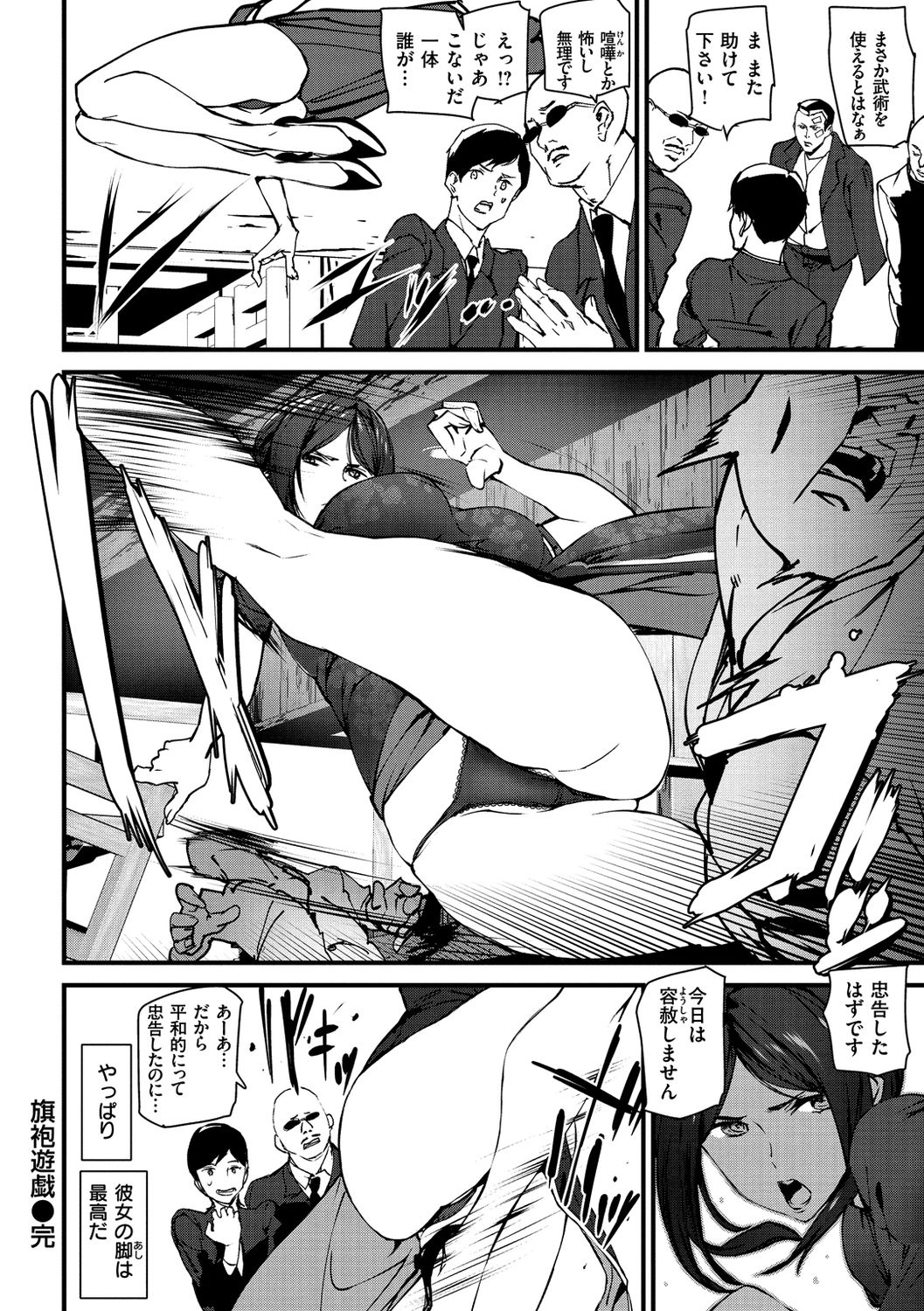 Gohoushi Zakari page 176