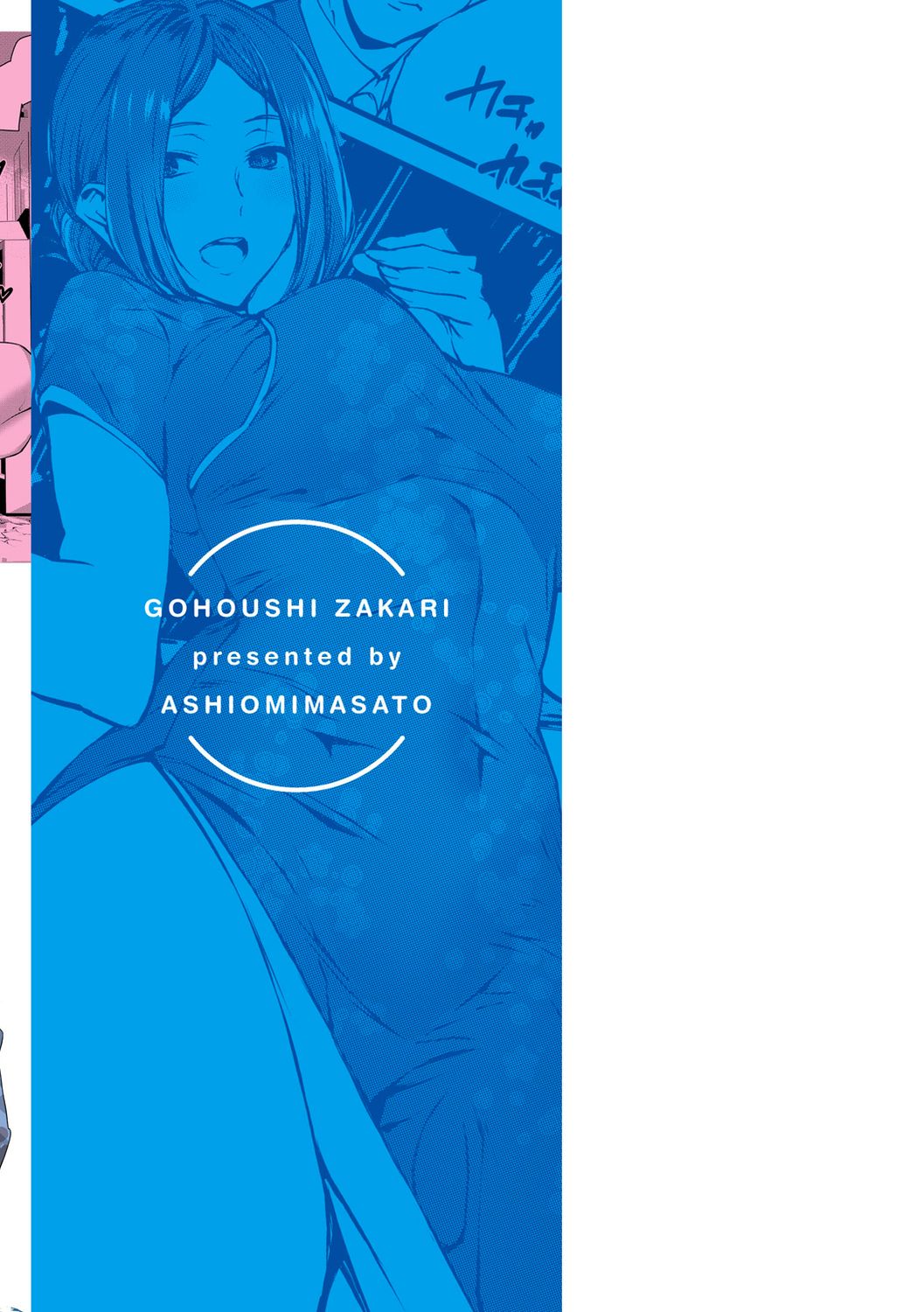 Gohoushi Zakari page 182