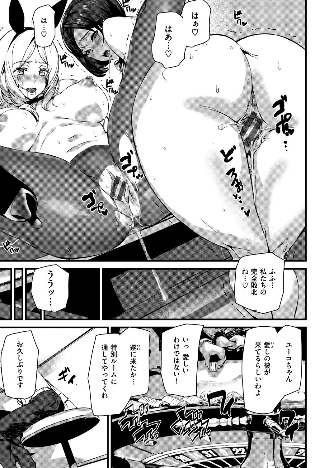 Gohoushi Zakari page 23