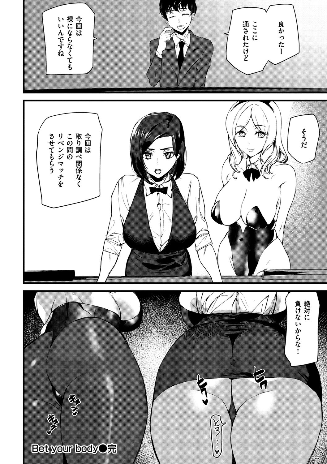 Gohoushi Zakari page 24