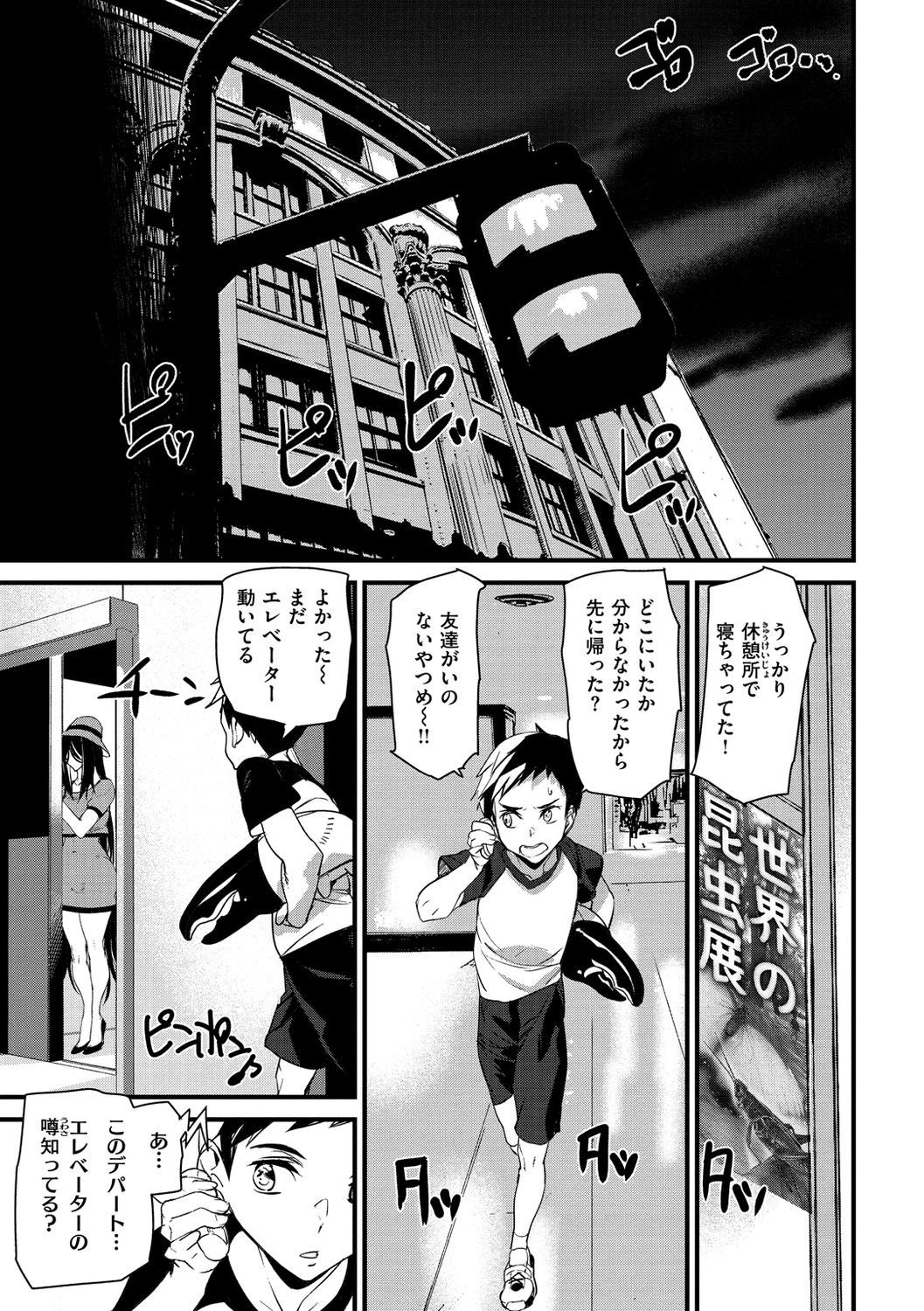 Gohoushi Zakari page 25