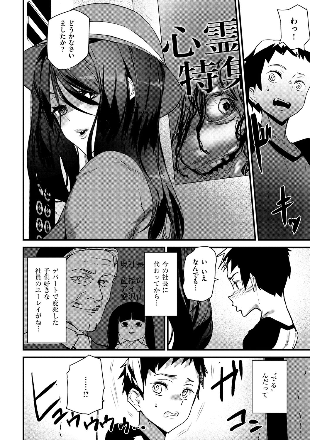 Gohoushi Zakari page 28