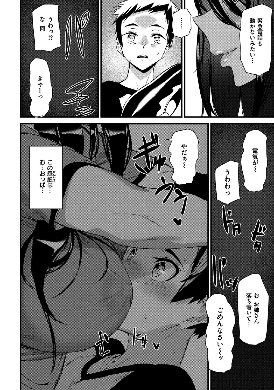 Gohoushi Zakari page 30