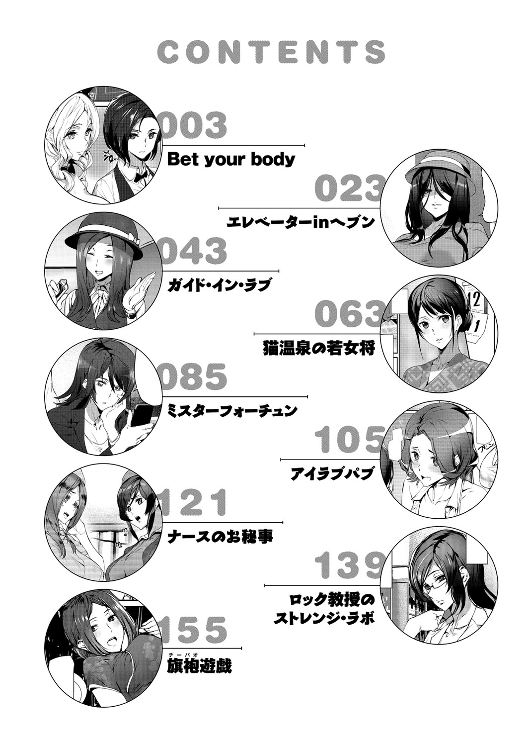 Gohoushi Zakari page 4