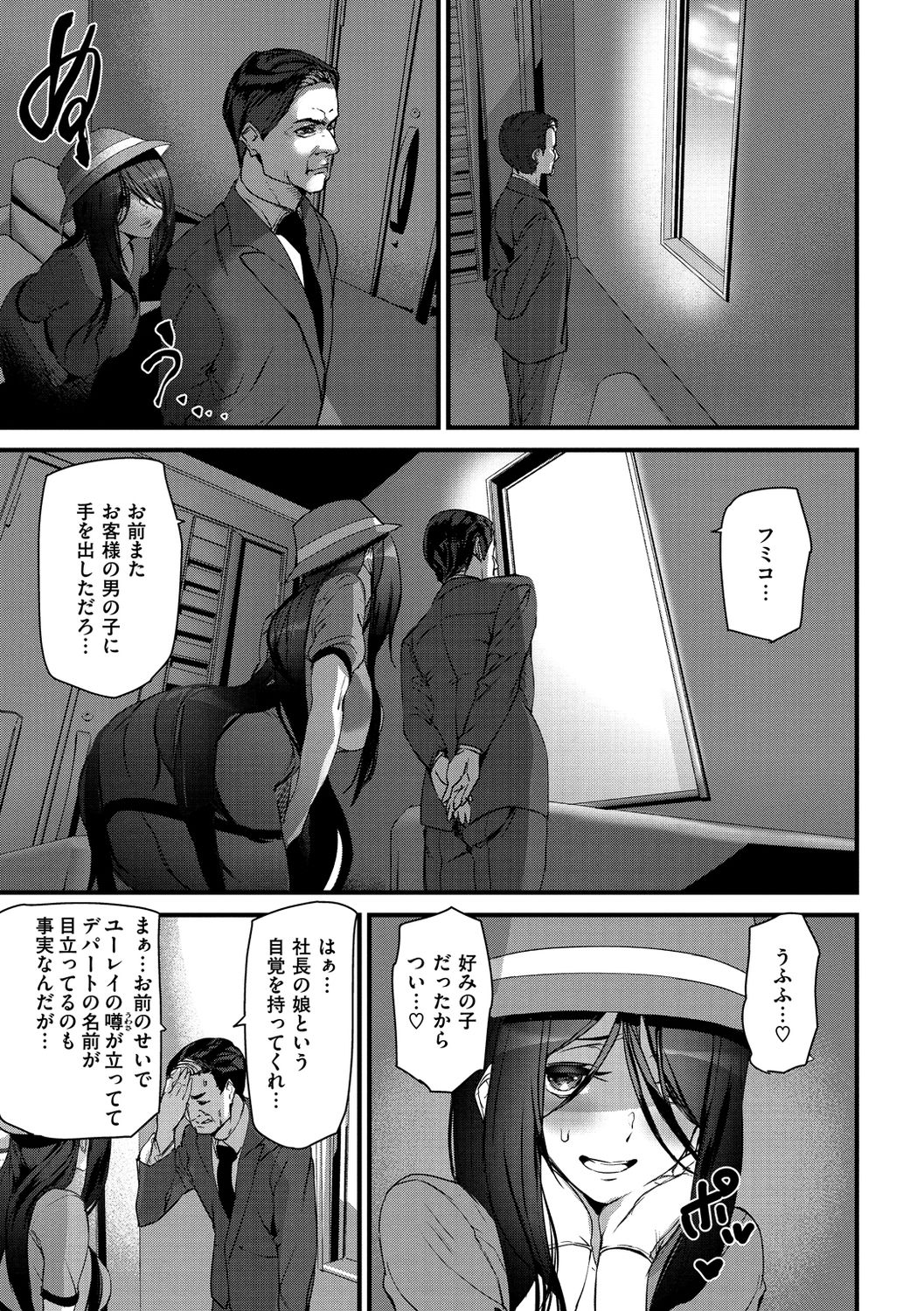 Gohoushi Zakari page 43
