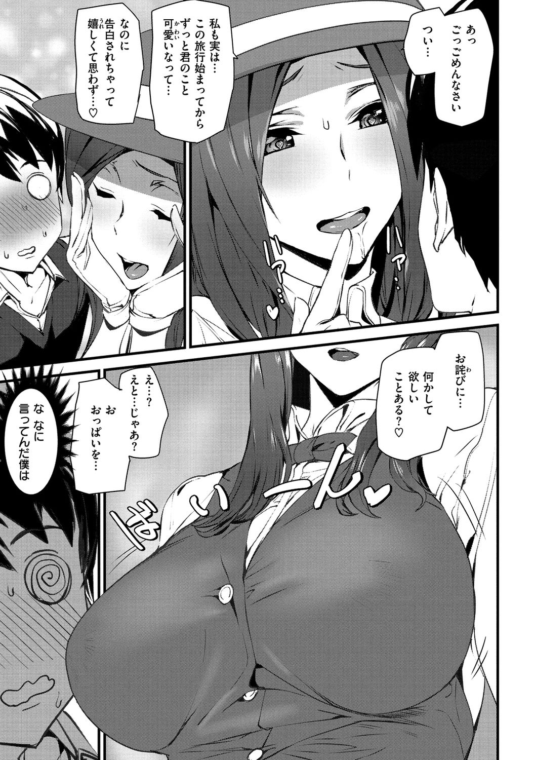 Gohoushi Zakari page 49