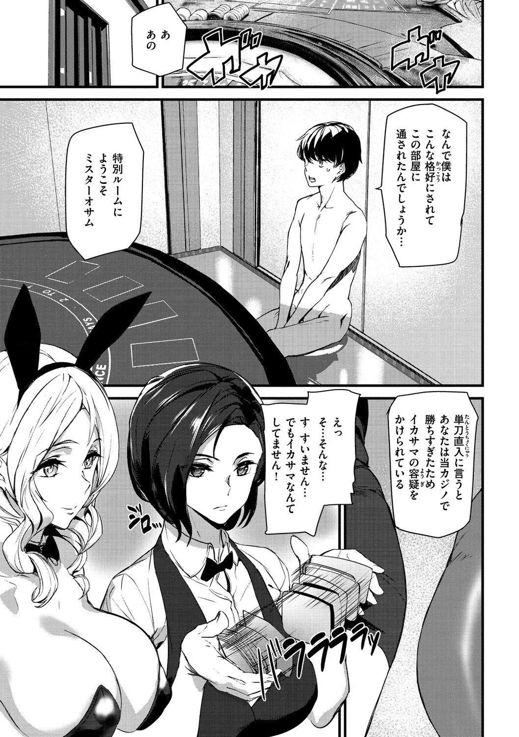 Gohoushi Zakari page 5