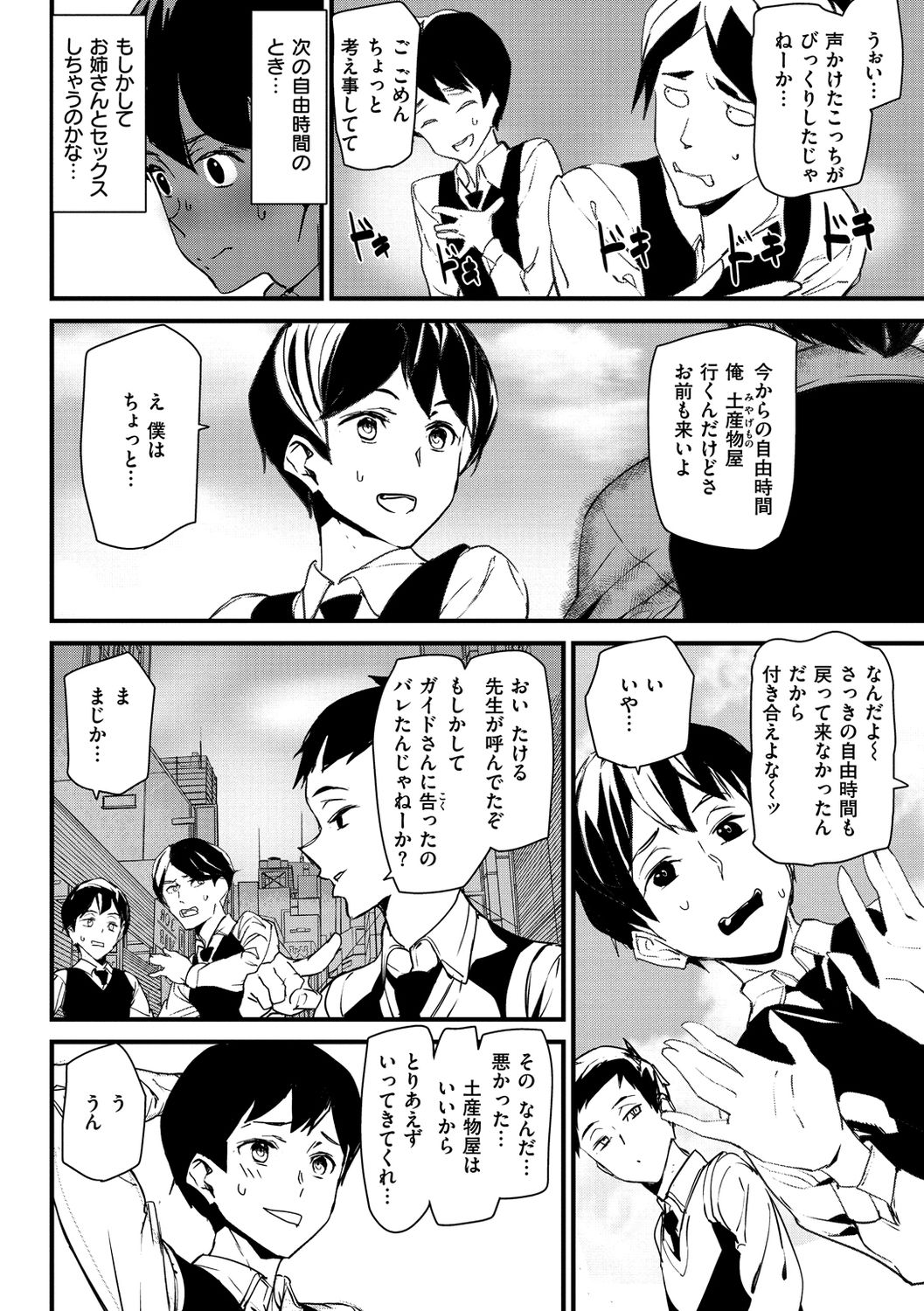 Gohoushi Zakari page 54
