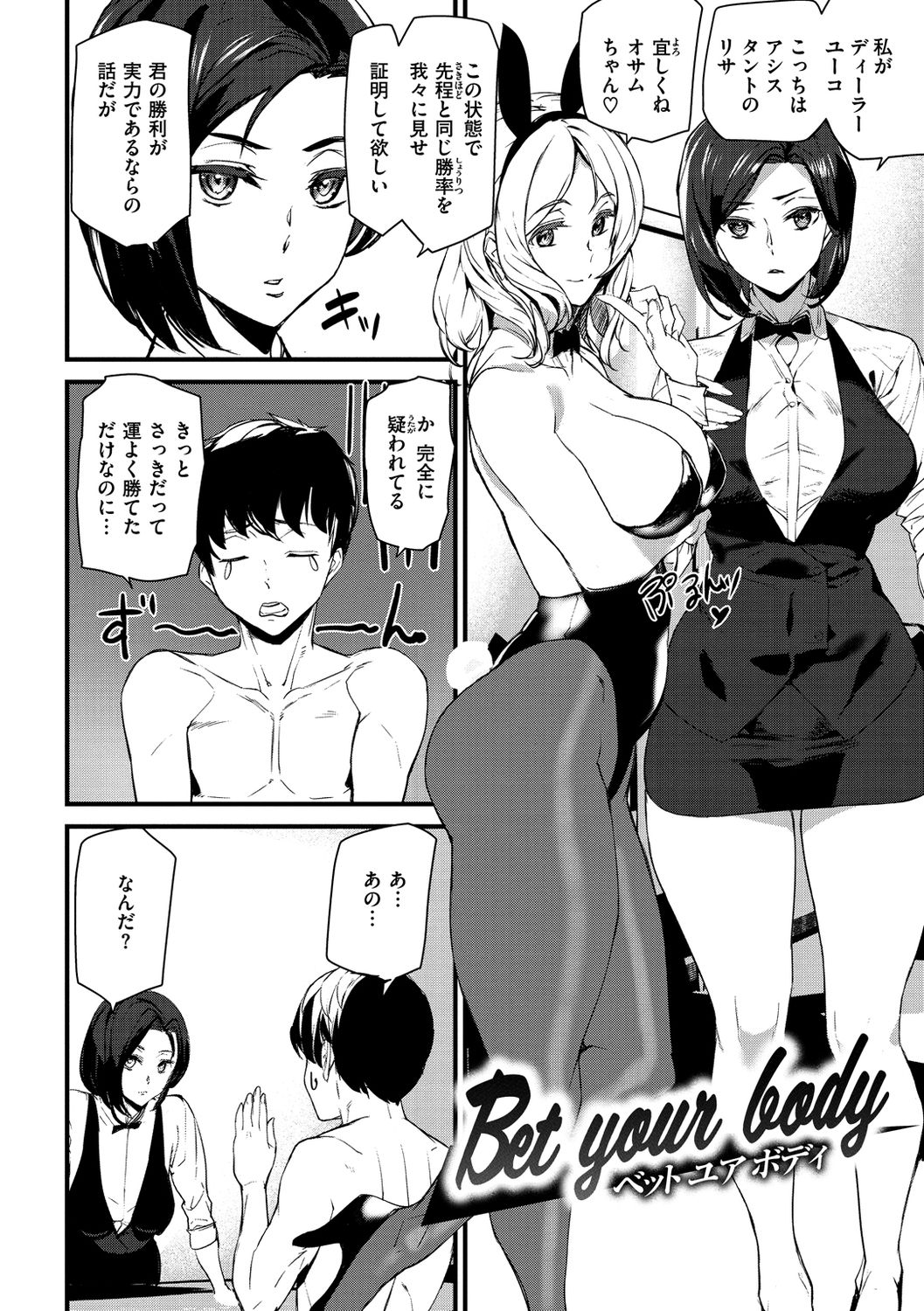 Gohoushi Zakari page 6