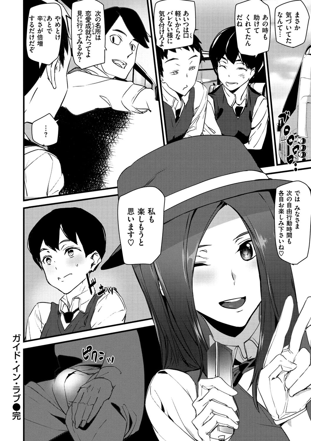 Gohoushi Zakari page 64