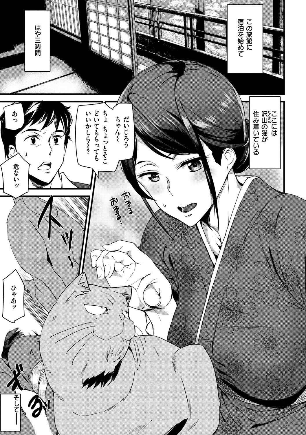 Gohoushi Zakari page 65