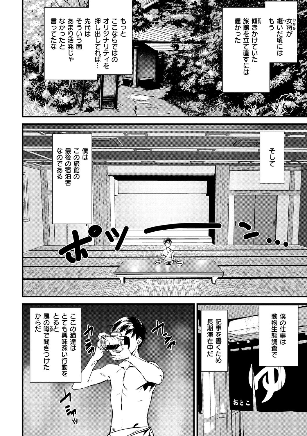 Gohoushi Zakari page 68
