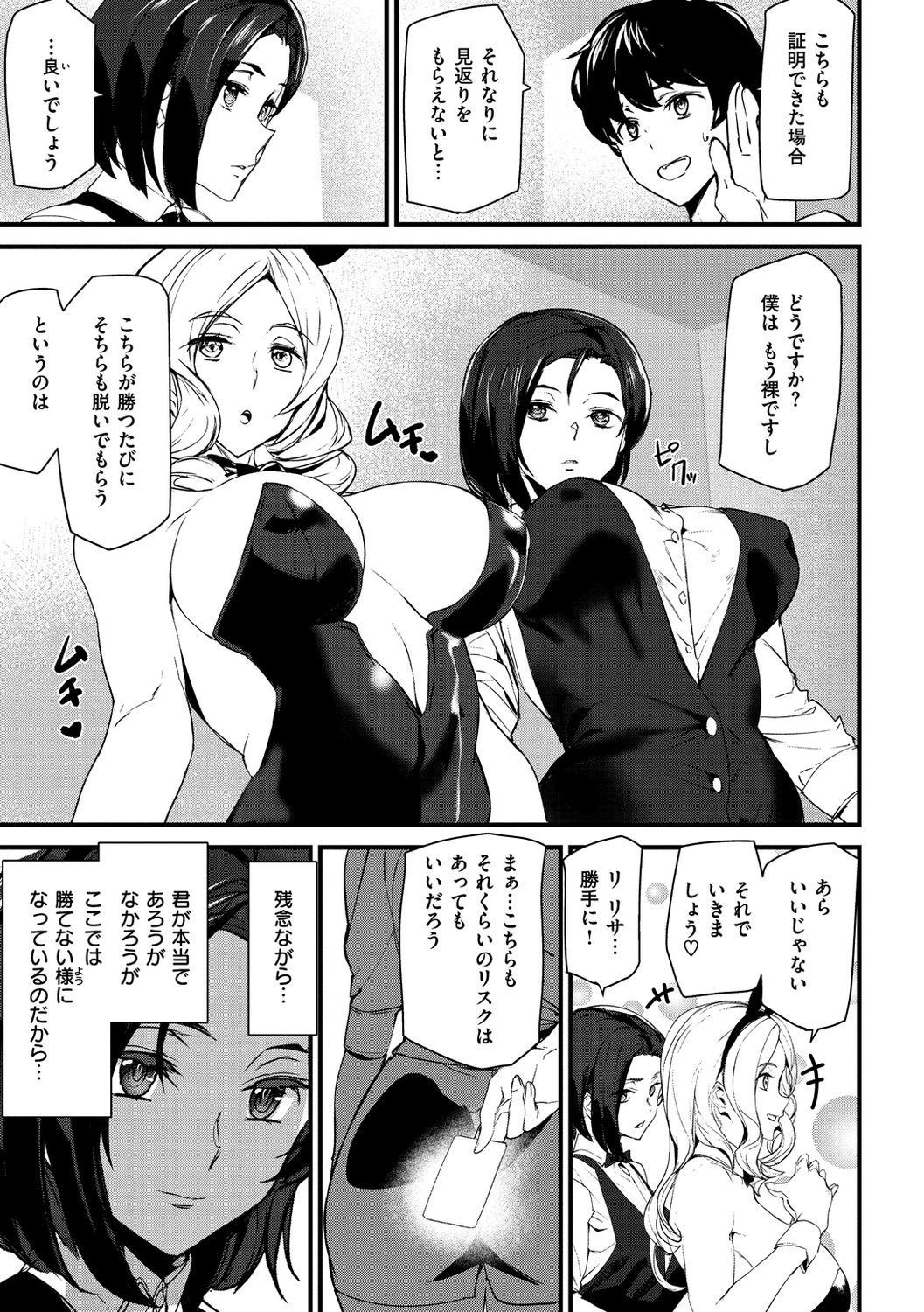 Gohoushi Zakari page 7