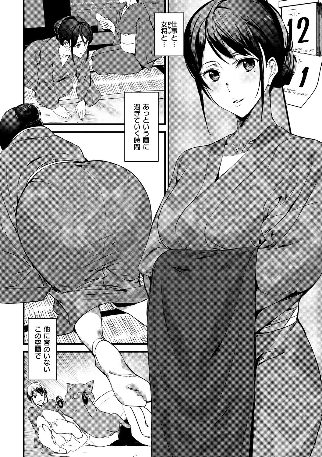Gohoushi Zakari page 76