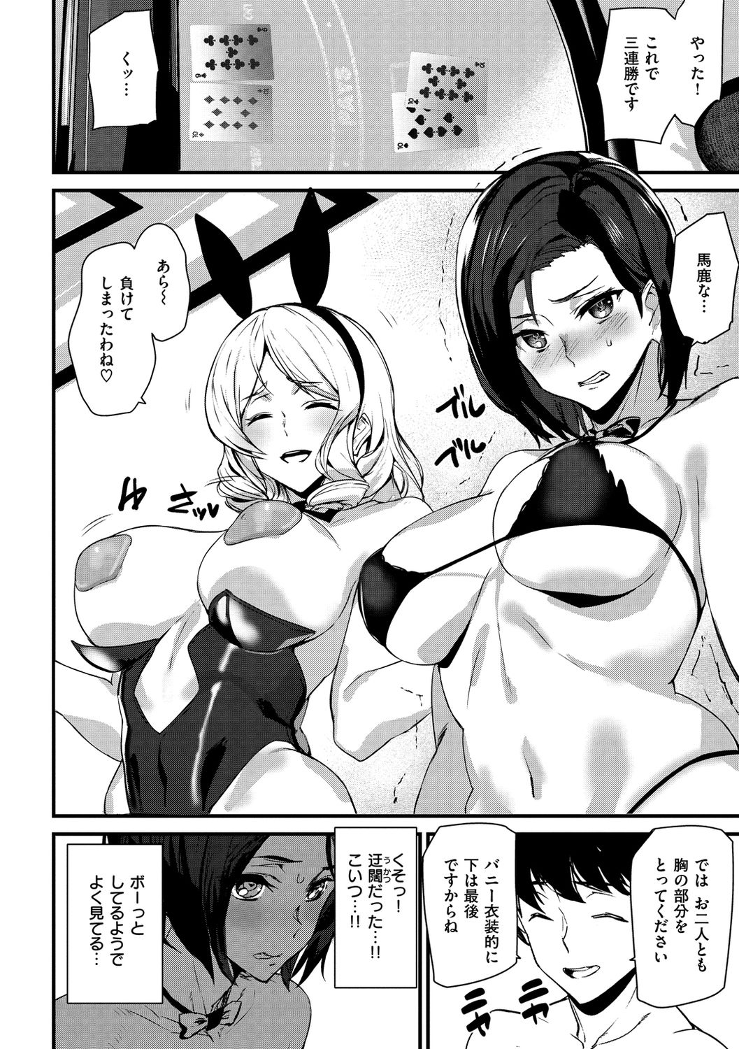 Gohoushi Zakari page 8
