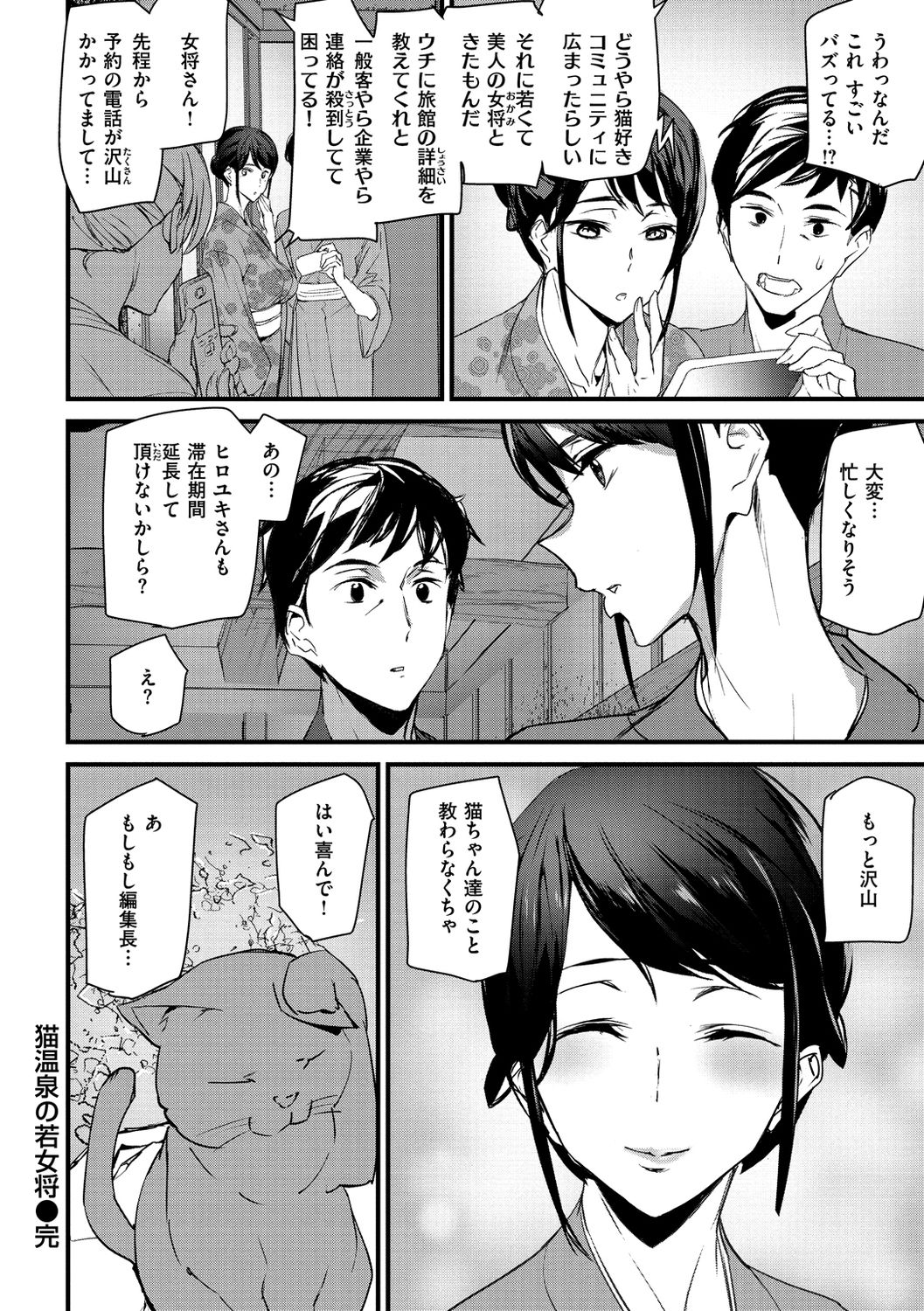 Gohoushi Zakari page 84