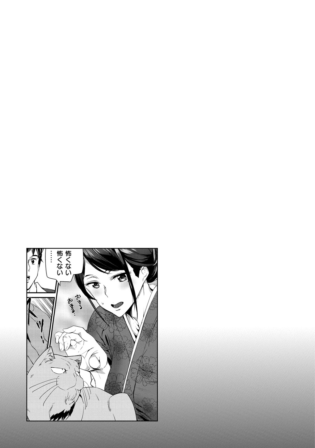 Gohoushi Zakari page 85