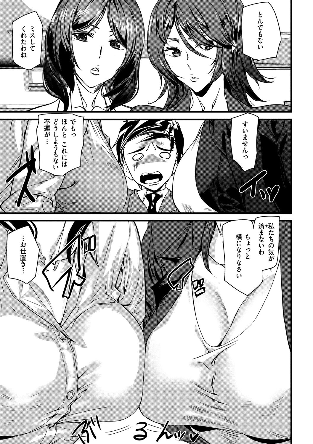 Gohoushi Zakari page 87