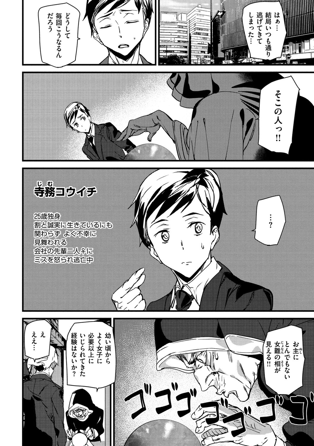 Gohoushi Zakari page 88
