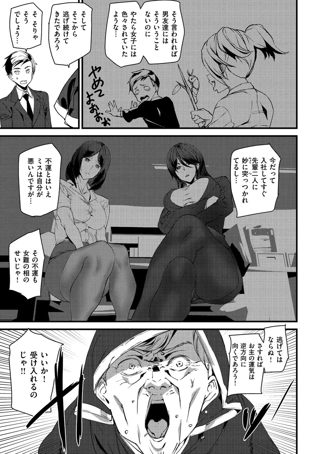 Gohoushi Zakari page 89