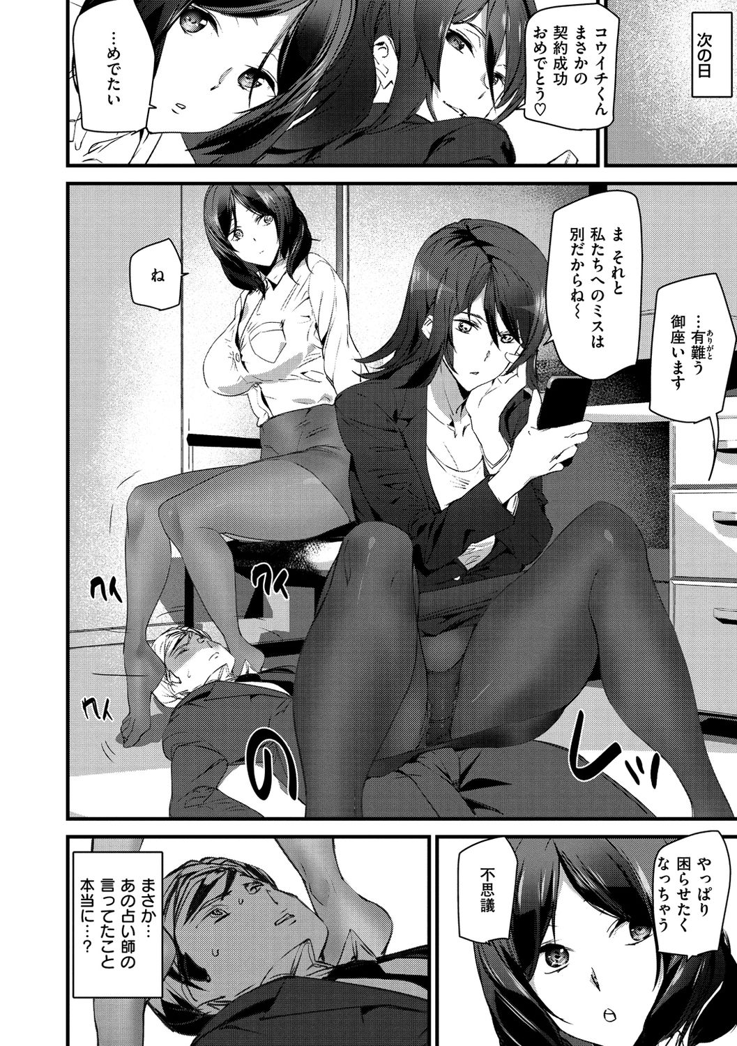 Gohoushi Zakari page 92